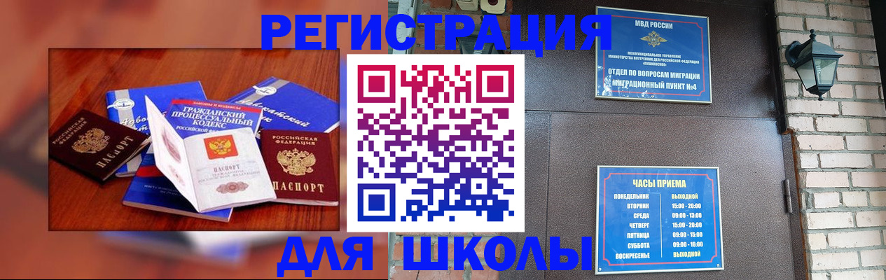 временная регистрация в квартире в Никольске