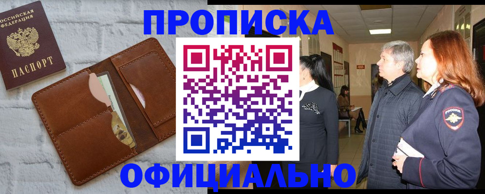 временная регистрация недорого в Никольске