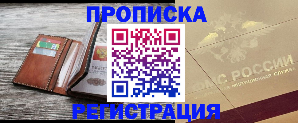 прописка в квартире в Никольске