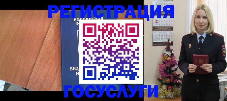 временная прописка в Никольске