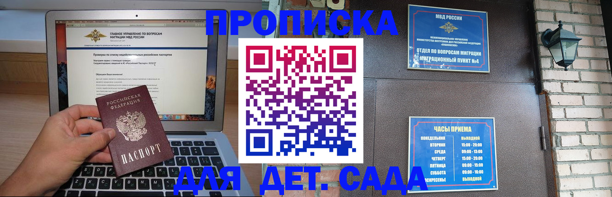 временная регистрация надежно в Никольске